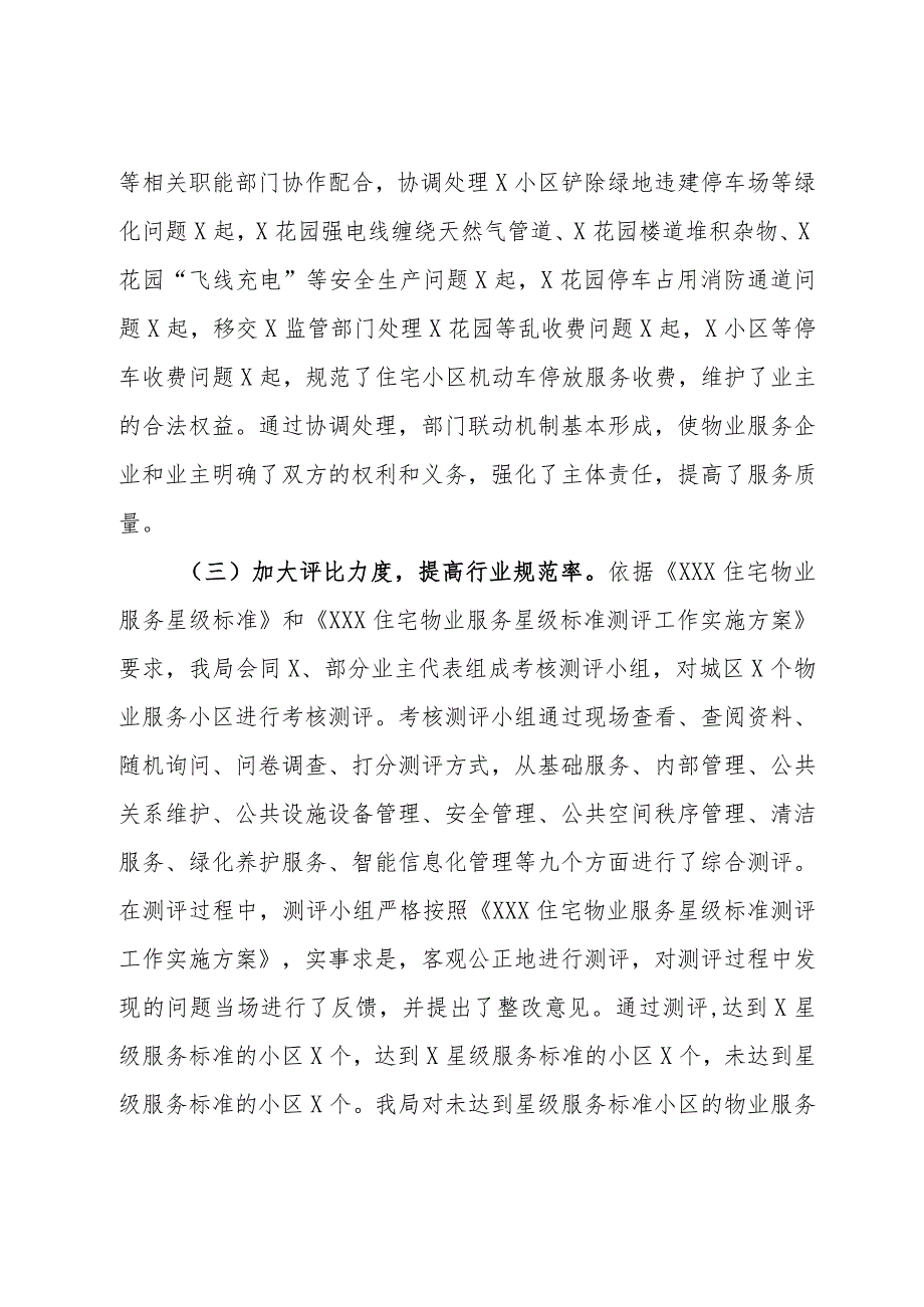 关于加大物业服务信息公开力度让群众明明白白消费工作总结的报告.docx_第3页