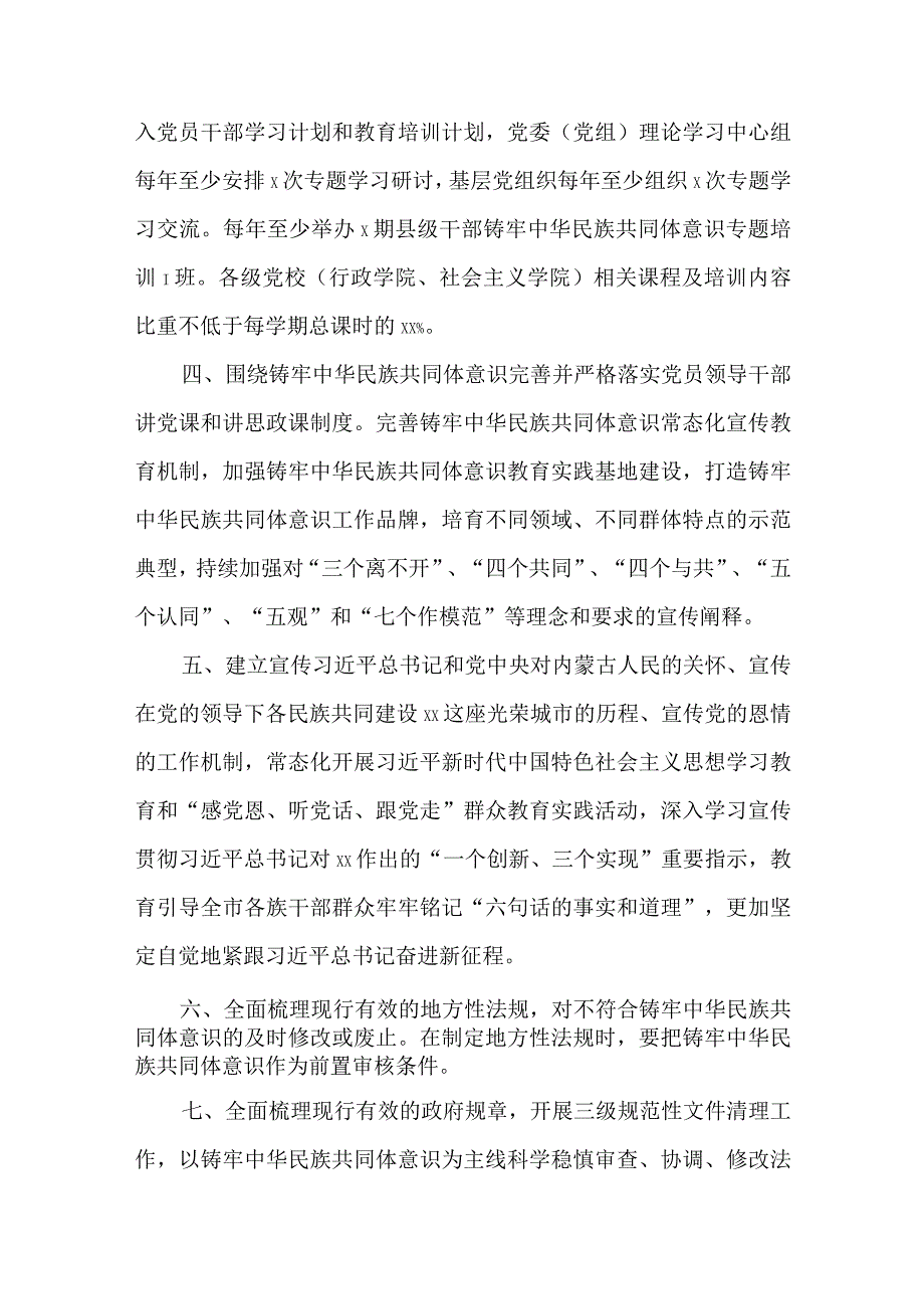 关于全面贯彻铸牢中华民族共同体意识主线的实施方案.docx_第2页