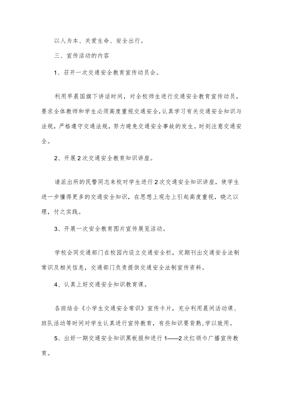 安全教育策划书5篇.docx_第3页