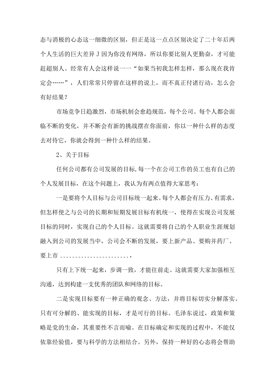 优秀总监年终工作总结.docx_第3页