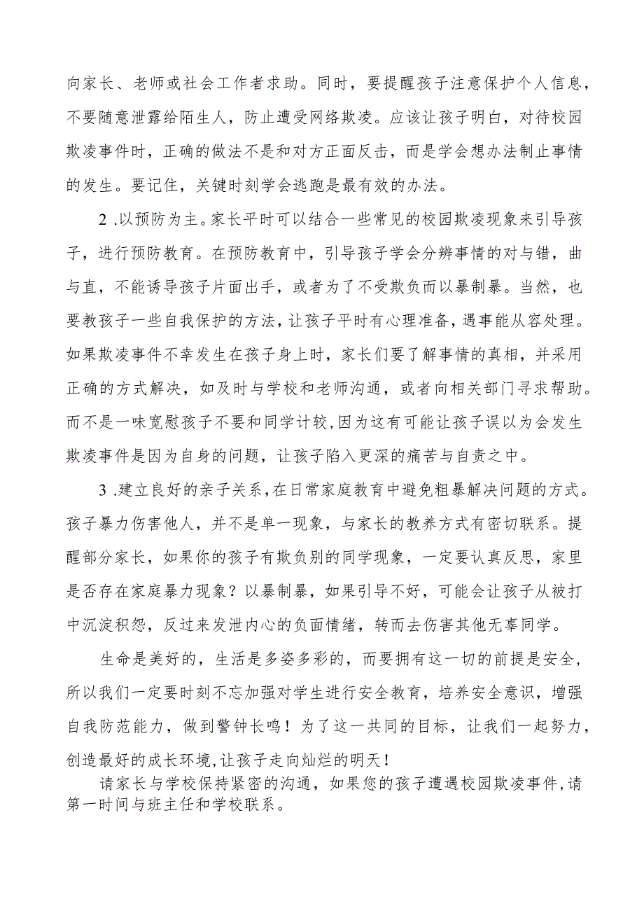 预防校园欺凌致广大师生及家长朋友的一封信三篇.docx_第2页