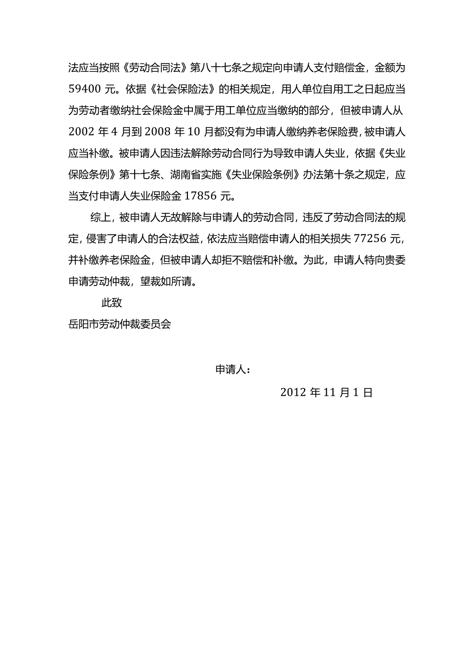 劳动仲裁申请书.docx_第2页