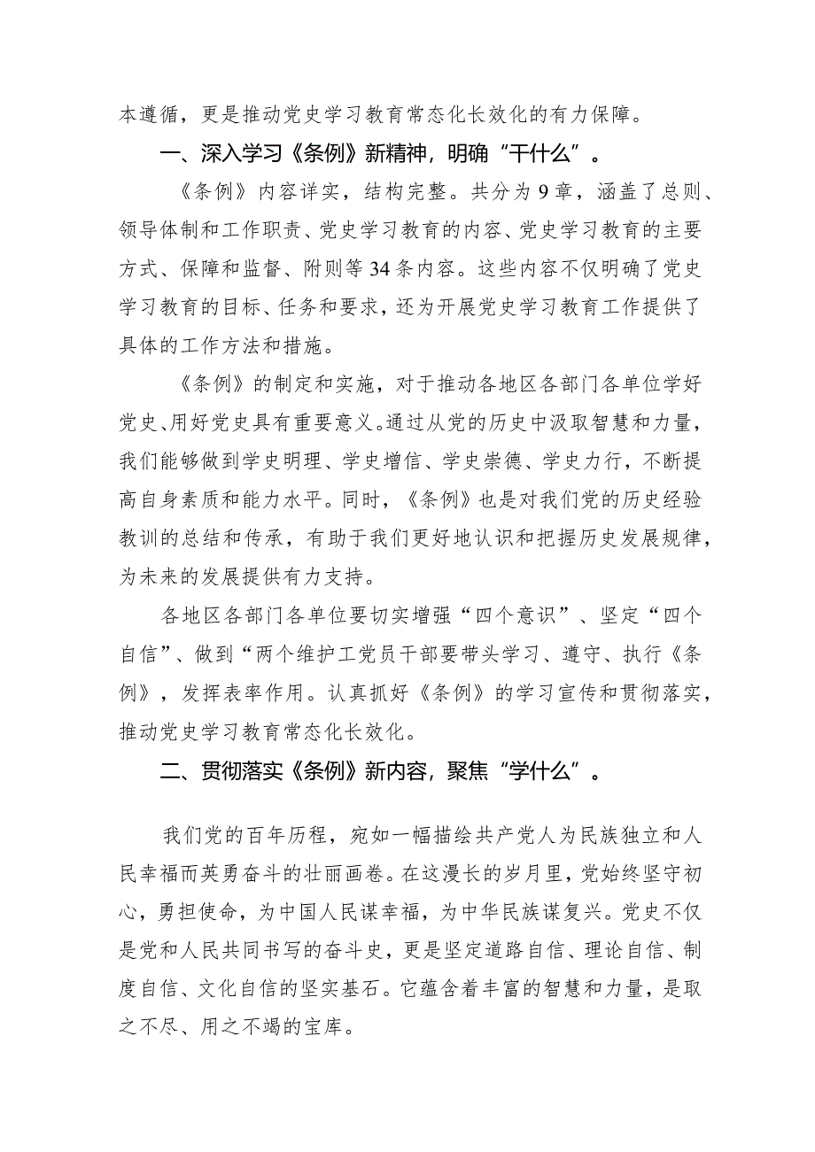 2024年《党史学习教育工作条例》学习心得体会（共10篇）.docx_第2页