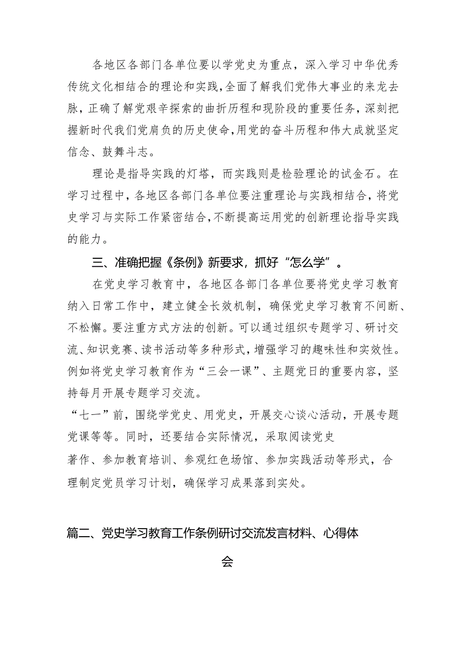 2024年《党史学习教育工作条例》学习心得体会（共10篇）.docx_第3页