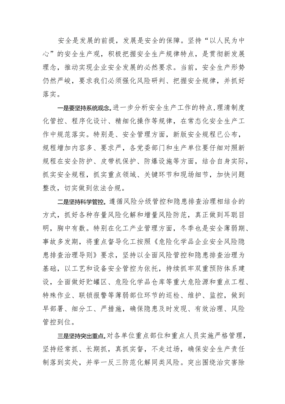 国企安全生产的研讨交流发言.docx_第2页