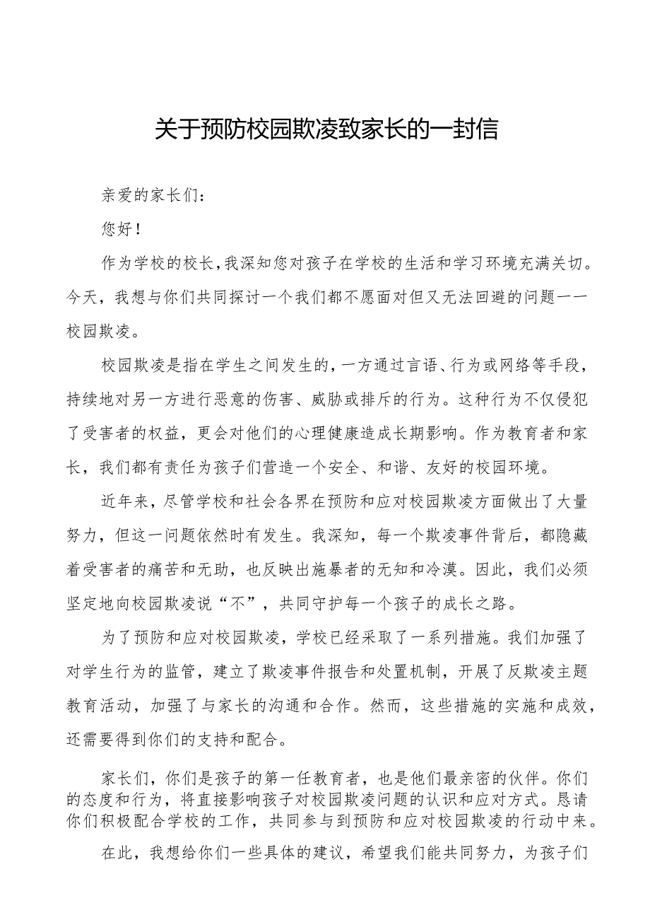 实验小学致全体学生家长的一封信(十一篇).docx_第1页