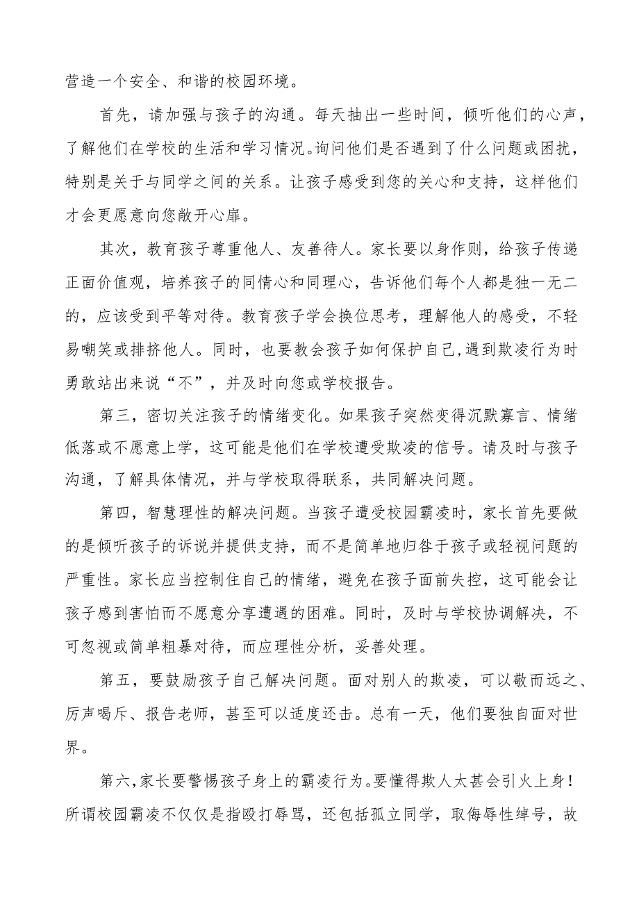 实验小学致全体学生家长的一封信(十一篇).docx_第2页