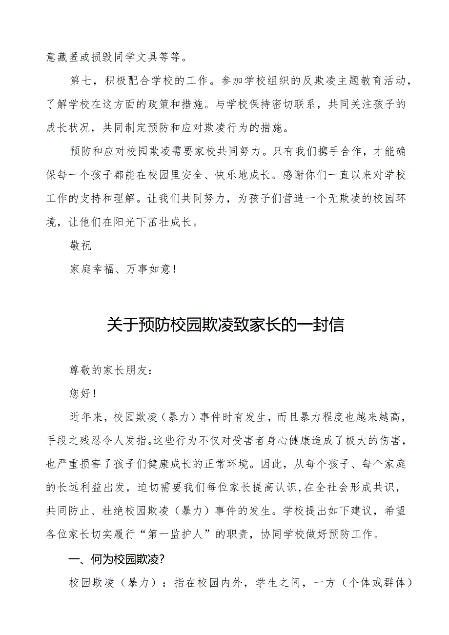 实验小学致全体学生家长的一封信(十一篇).docx_第3页