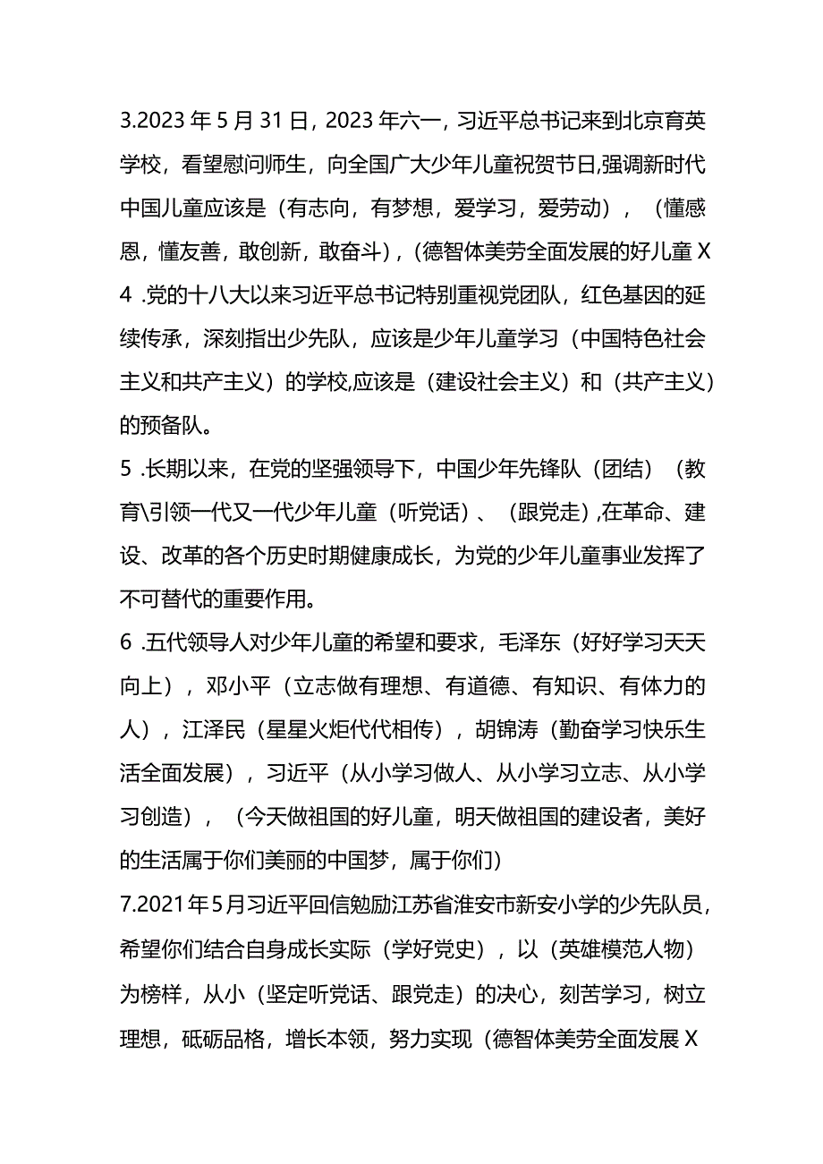 少先队应知应会知识题库及答案.docx_第2页