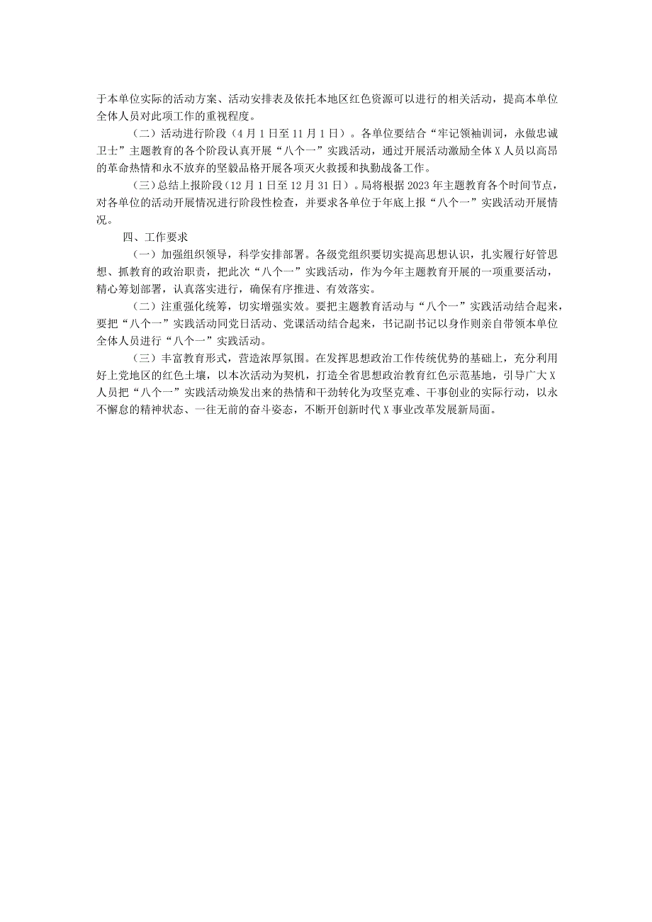 2024年度主题教育“八个一”实践活动方案.docx_第2页