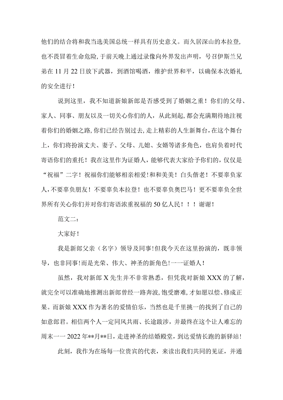 幽默证婚词.docx_第2页