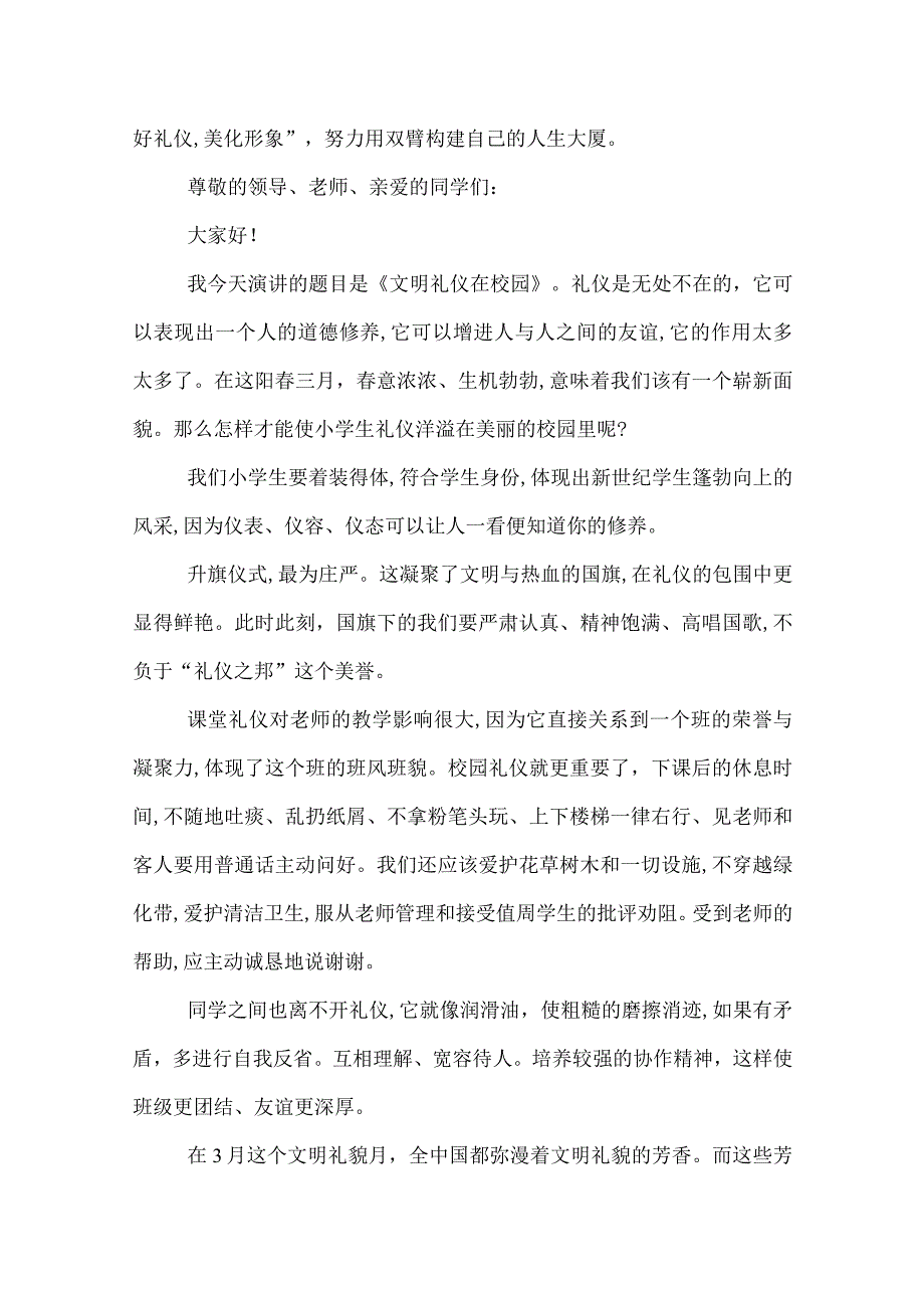 有关文明礼仪演讲词.docx_第2页