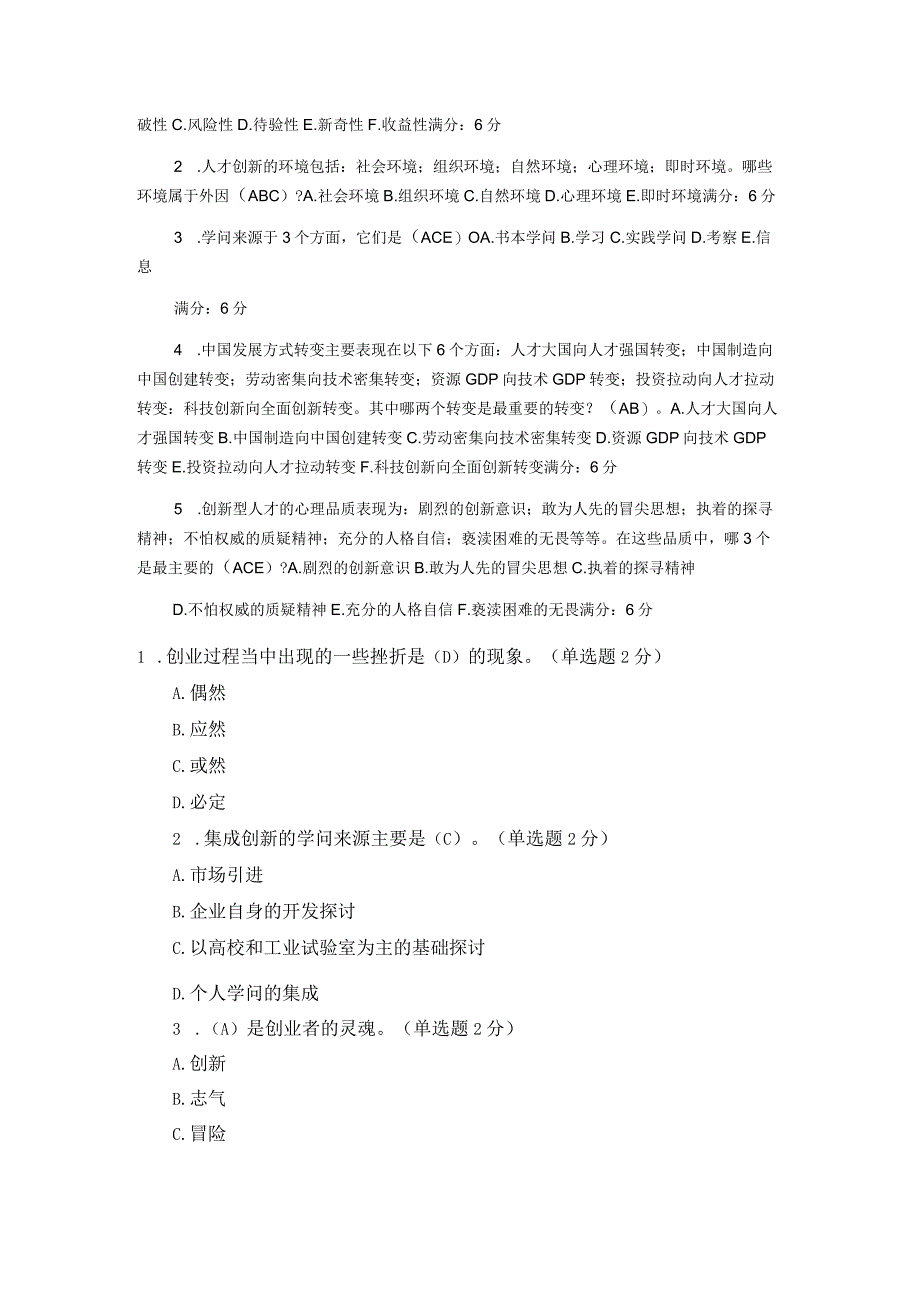 2024临沂市《创新型人才开发》继续教育答案满分卷.docx_第3页