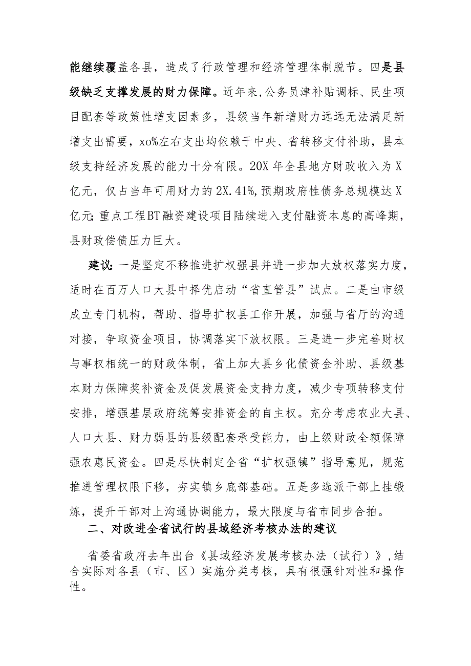 2024在加强县域经济工作调研及高质量发展座谈会上的交流发言情况汇报4篇.docx_第3页