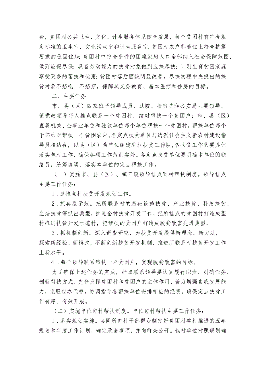 2024年定点扶贫工作实施方案（通用3篇）.docx_第3页