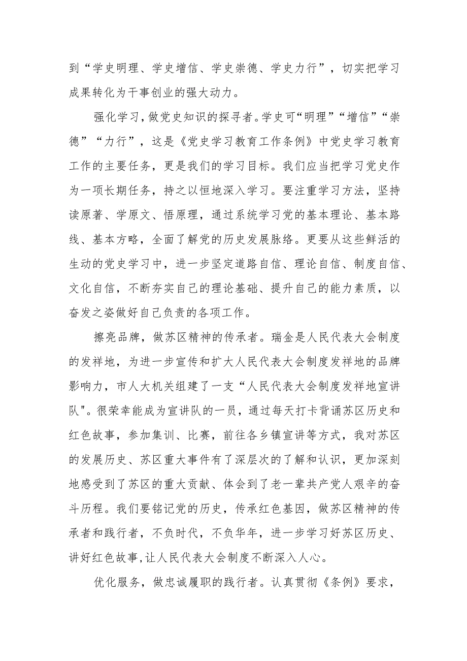 三篇学习《党史学习教育工作条例》心得体会优秀范文.docx_第3页