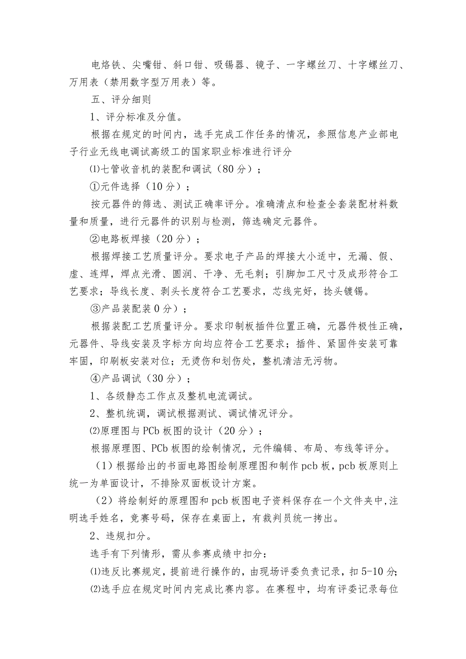 中等职业学校班主任能力比赛班级建设方案（通用3篇）.docx_第2页