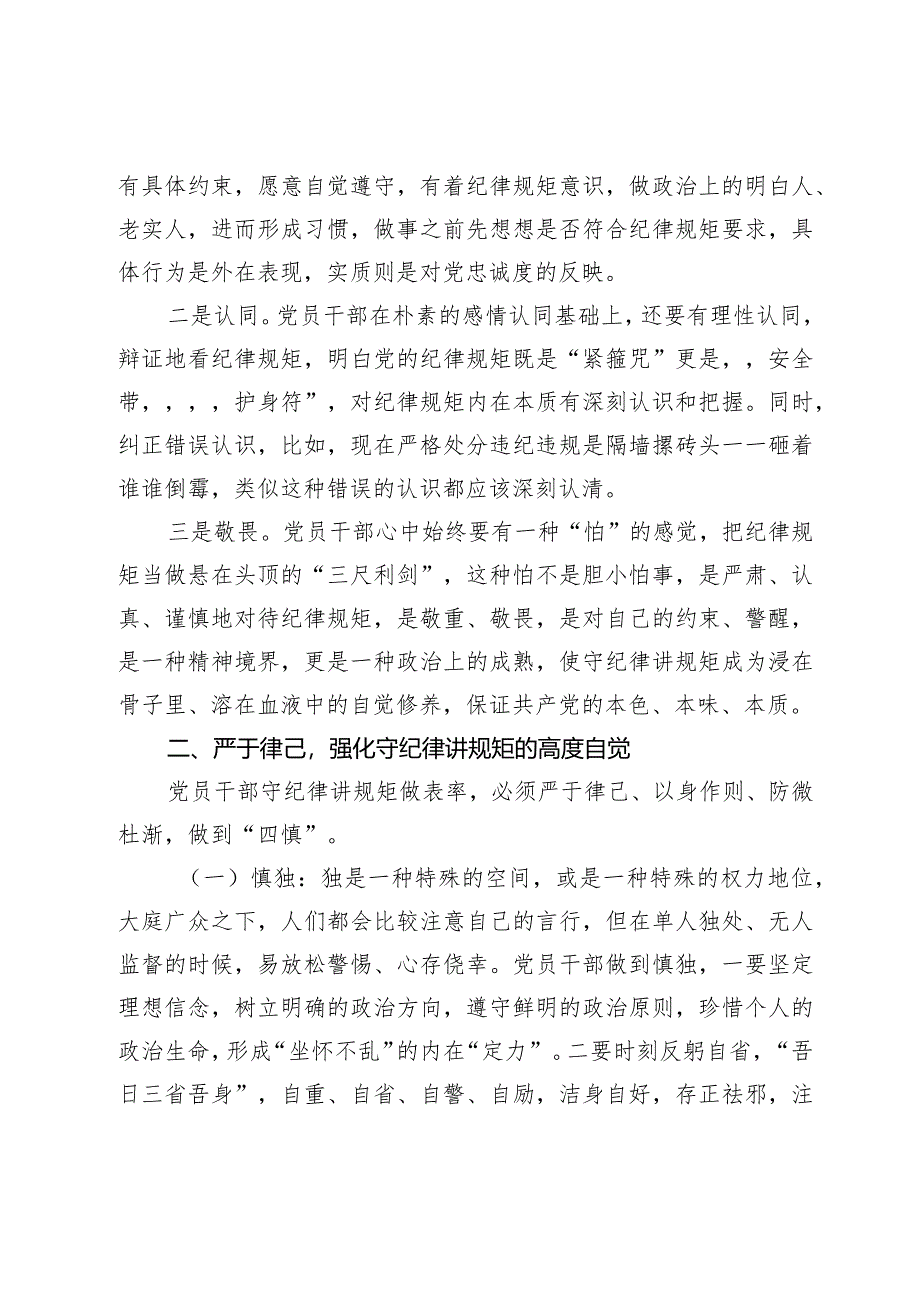 2024年党纪学习教育专题党课培训资料（共8篇）.docx_第2页