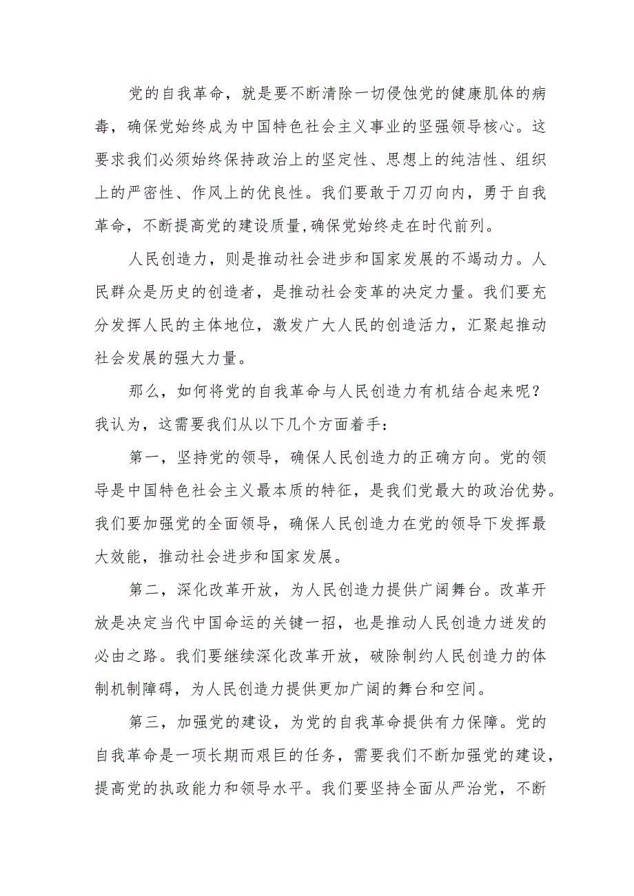 某市直机关工委关于深刻理解和不断推进“第二个结合”深入推进党的自我革命党课材料.docx_第2页