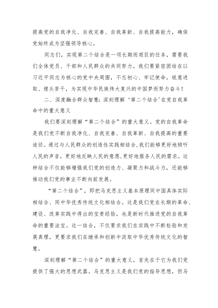 某市直机关工委关于深刻理解和不断推进“第二个结合”深入推进党的自我革命党课材料.docx_第3页