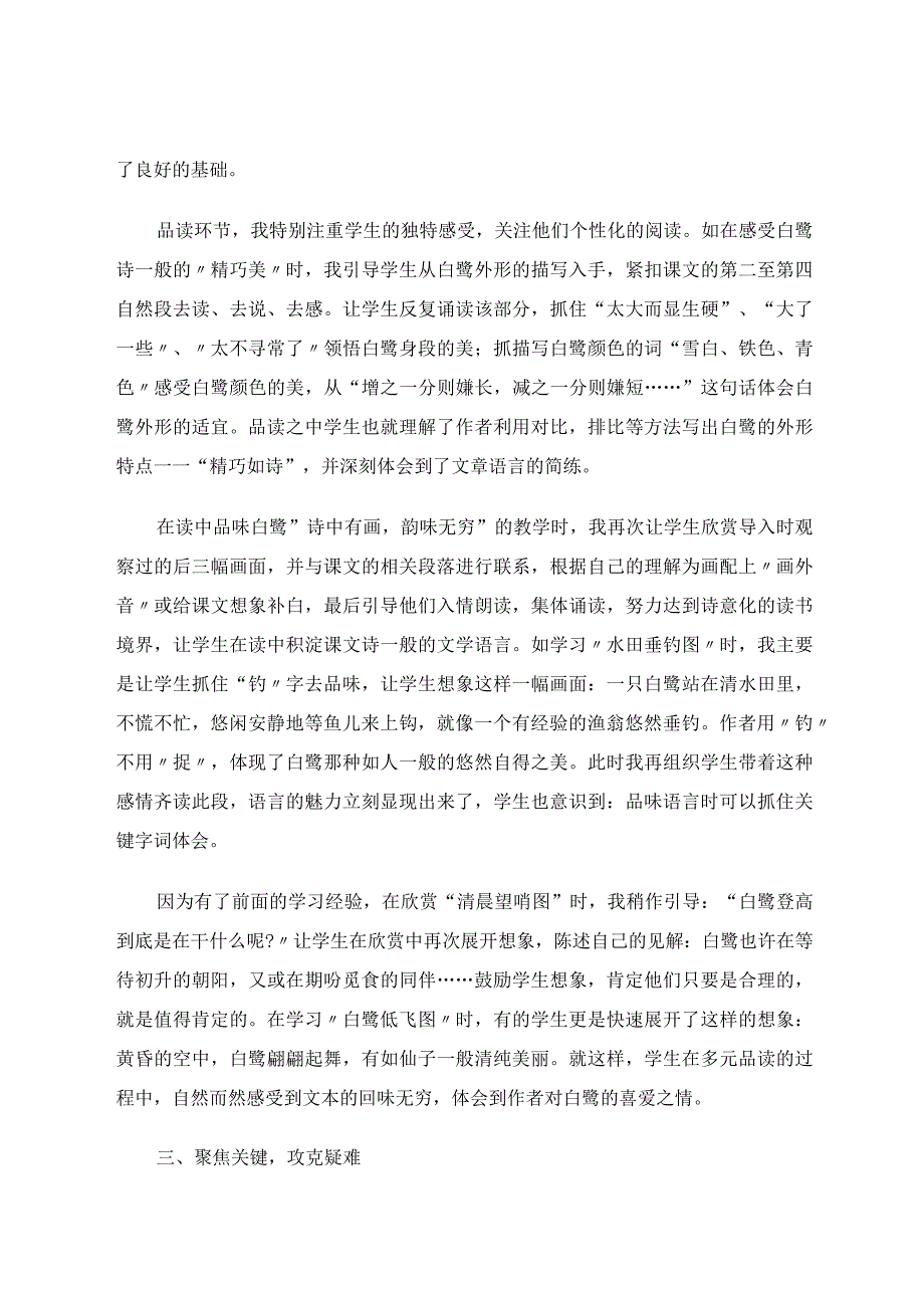 散文《白鹭》教学浅议论文.docx_第3页