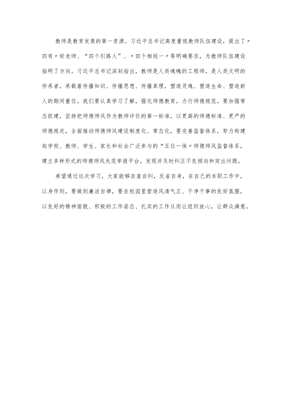 学校党组书记在以案促改工作大会上的发言材料.docx_第3页