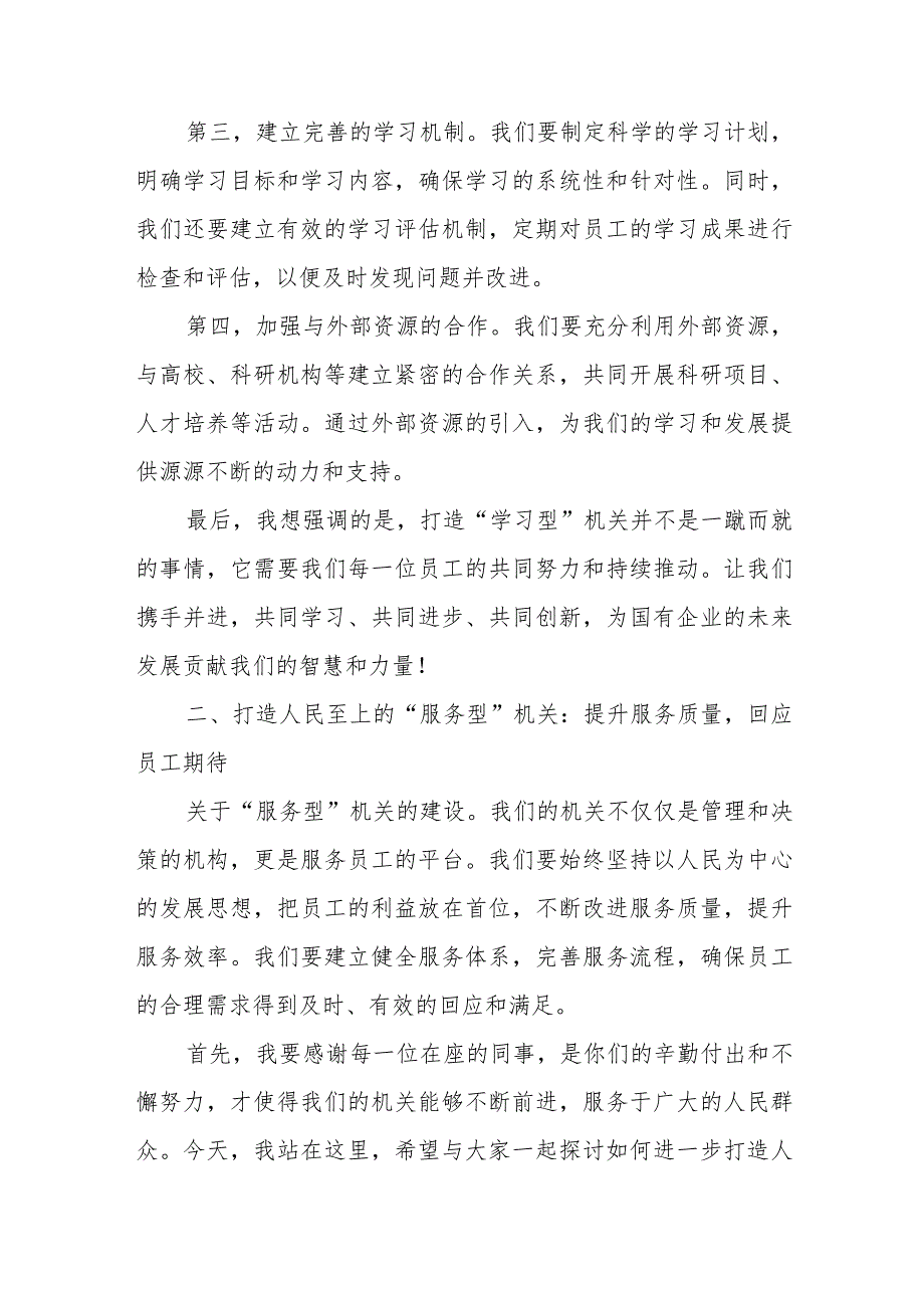 国企某集团公司创建“学习型、服务型、务实型、高效型、廉洁型”机关管理办法+关于全县政府系统建设学习型、服务型、法治型、创新型、廉.docx_第3页