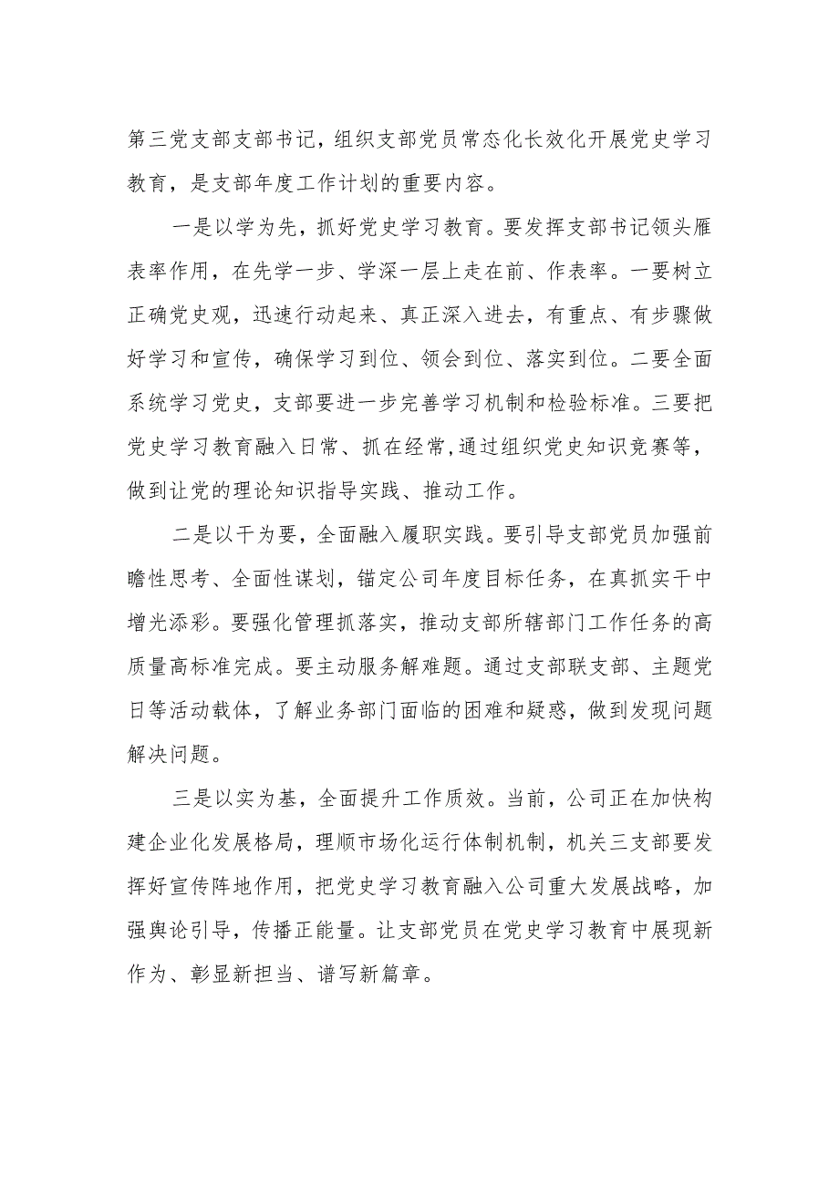 三篇关于学习党史学习教育工作条例心得体会精品范文.docx_第2页