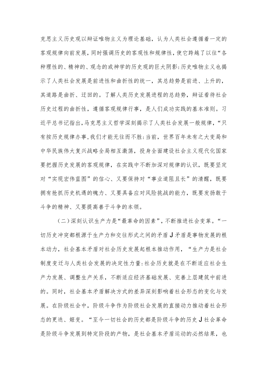 党课讲稿：在常态化开展党史学习教育中引导青年成为堪当大任的时代新人.docx_第2页