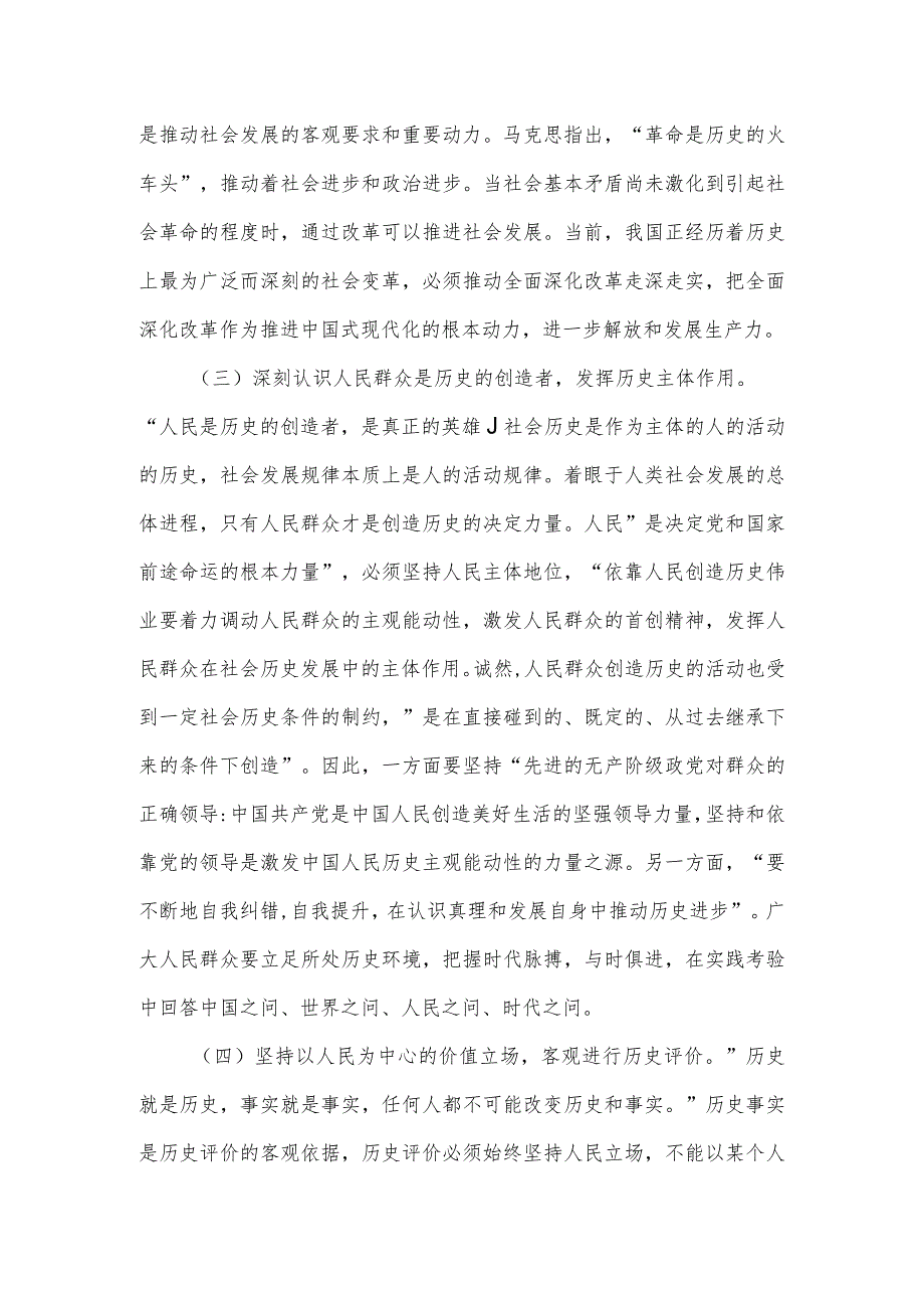 党课讲稿：在常态化开展党史学习教育中引导青年成为堪当大任的时代新人.docx_第3页