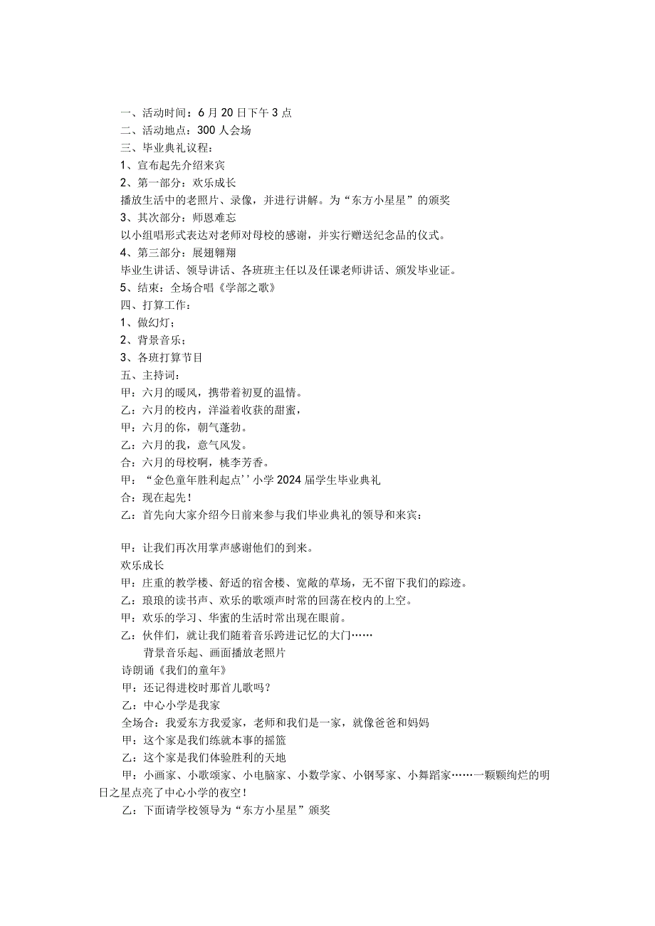 2024届小学毕业典礼程序.docx_第1页