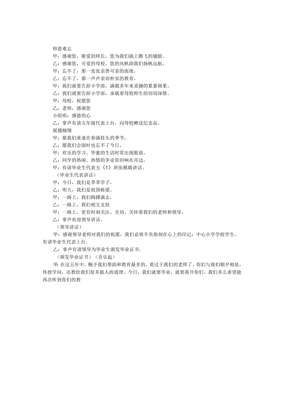 2024届小学毕业典礼程序.docx_第2页