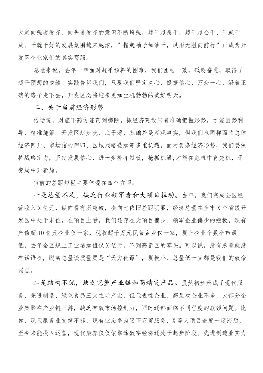 （八篇）深刻把握国有经济和国有企业高质量发展根本遵循的讲话提纲.docx_第3页