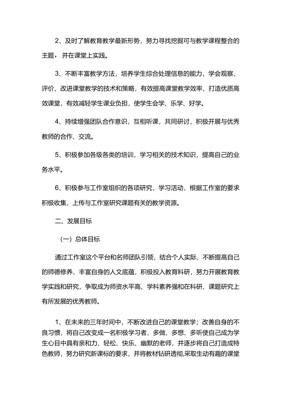 名师工作室三年个人发展规划.docx_第3页