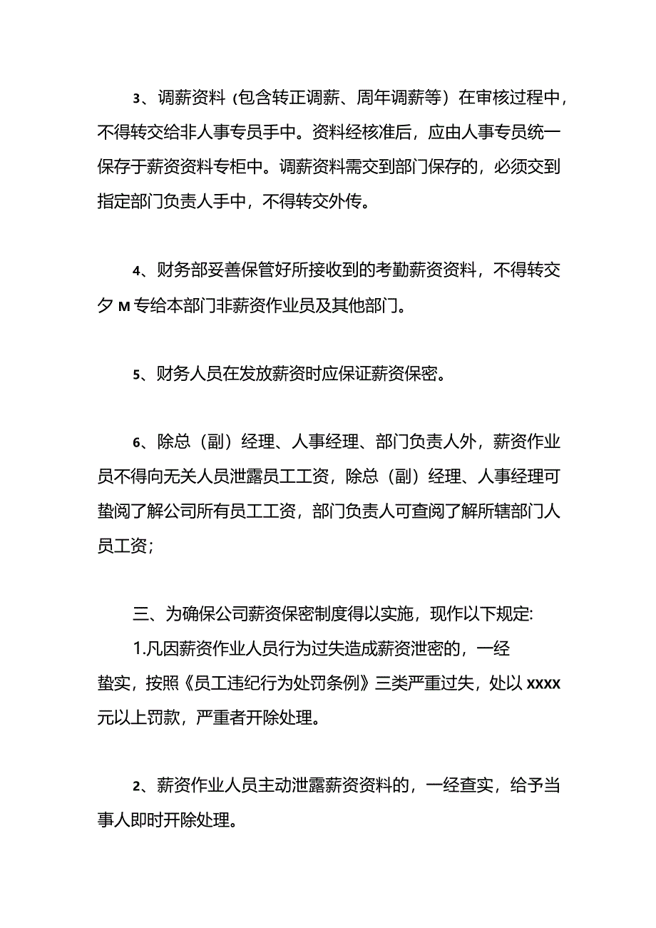 员工薪酬保密承诺书模板范文.docx_第2页