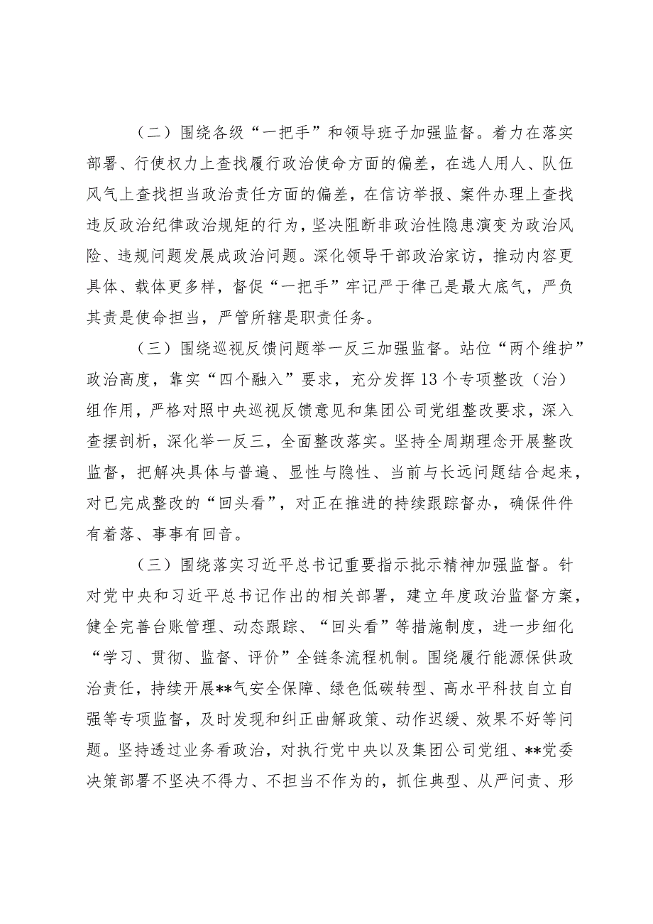 （2篇）2024年公司党风廉政建设和反腐败工作要点及工作计划.docx_第2页