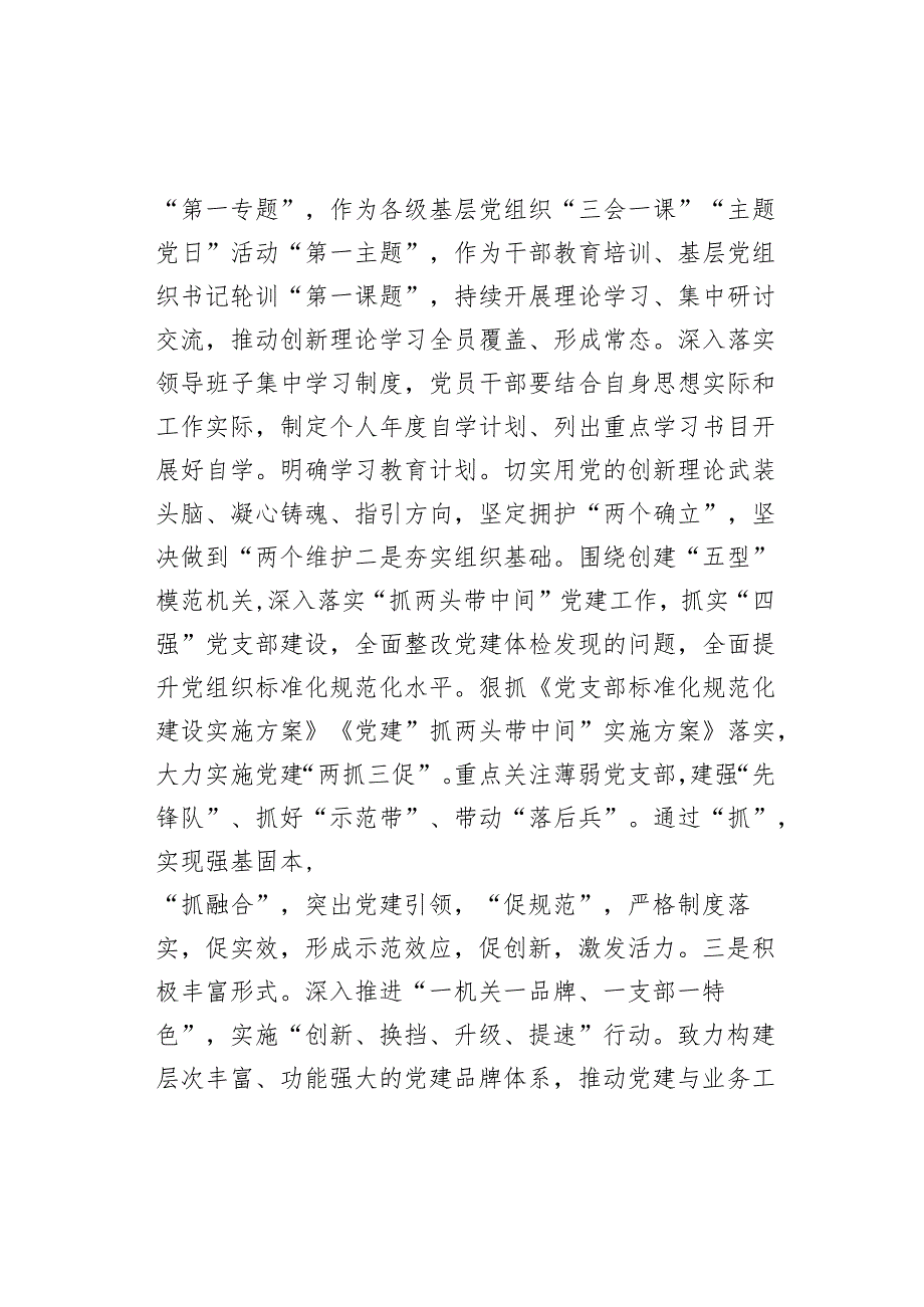 党课：强化党建引领锚定奋斗目标为高质量发展注入强大能量.docx_第2页