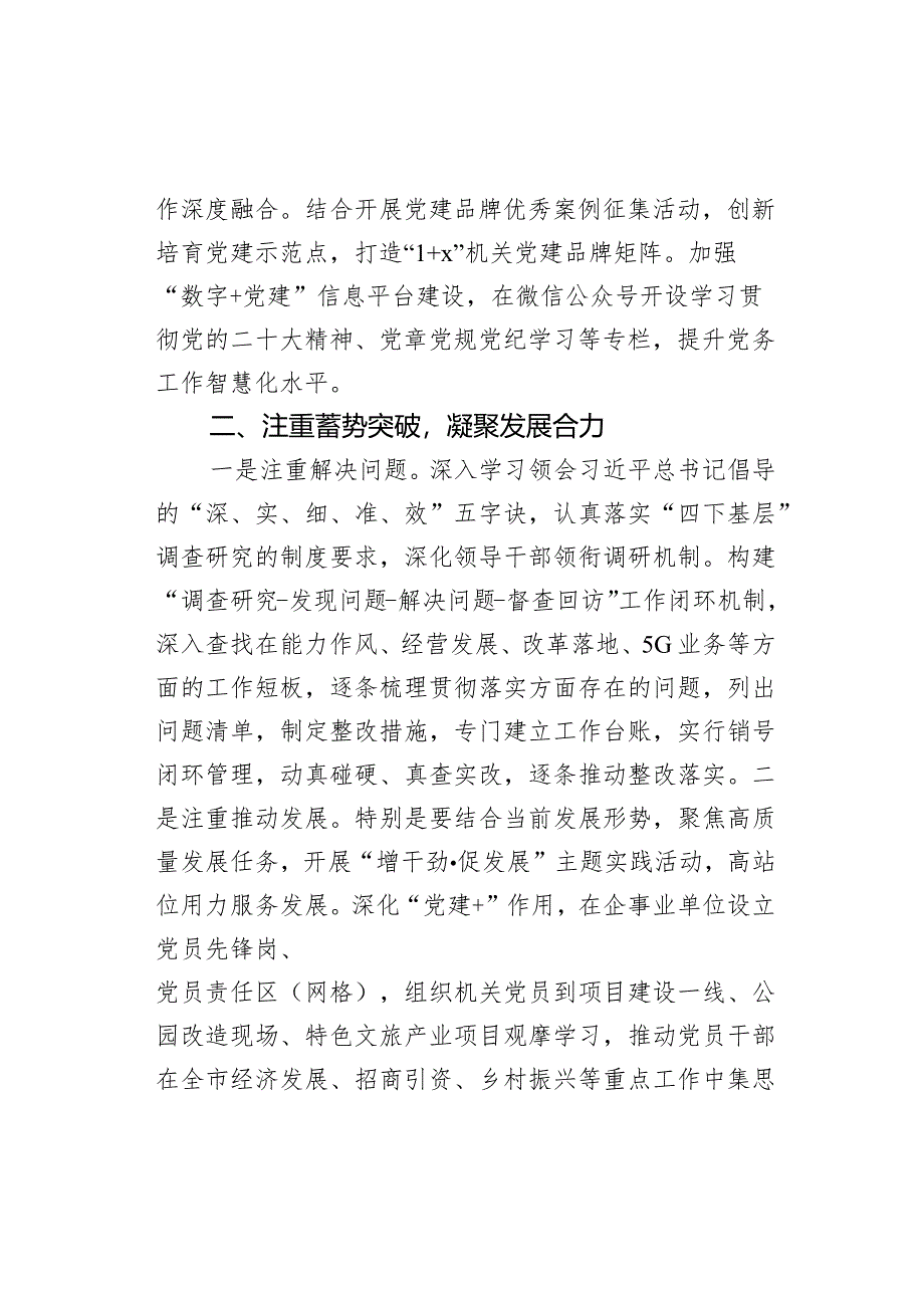 党课：强化党建引领锚定奋斗目标为高质量发展注入强大能量.docx_第3页