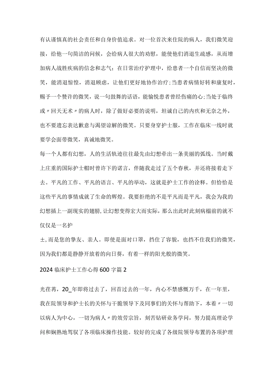 2024临床护士工作心得600字.docx_第3页