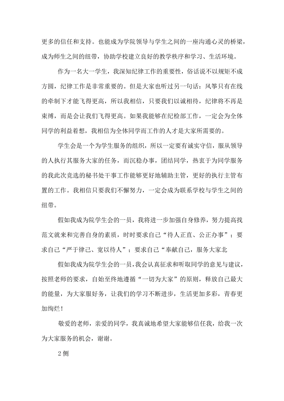 优秀学生会竞选演讲稿2侧.docx_第3页