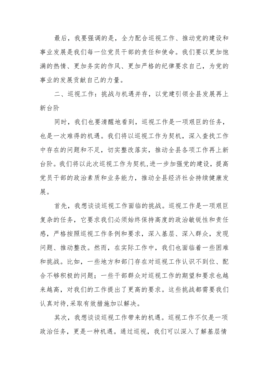 某县委书记在省委某巡视组进驻见面沟通会上的表态发言.docx_第3页