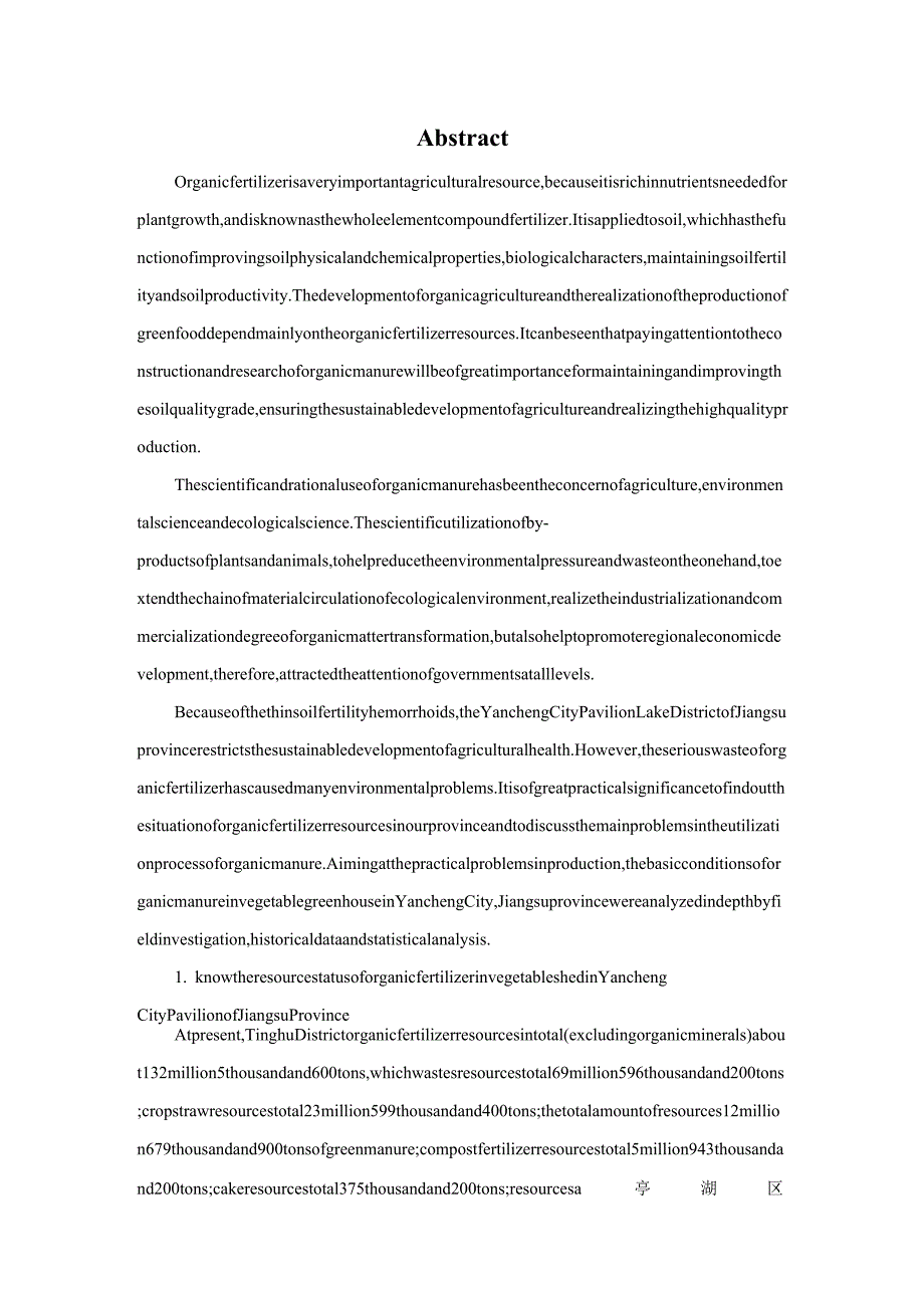 江苏省盐城市亭湖区蔬菜大棚中有机肥料使用存在的问题的研究分析农业学专业.docx_第3页