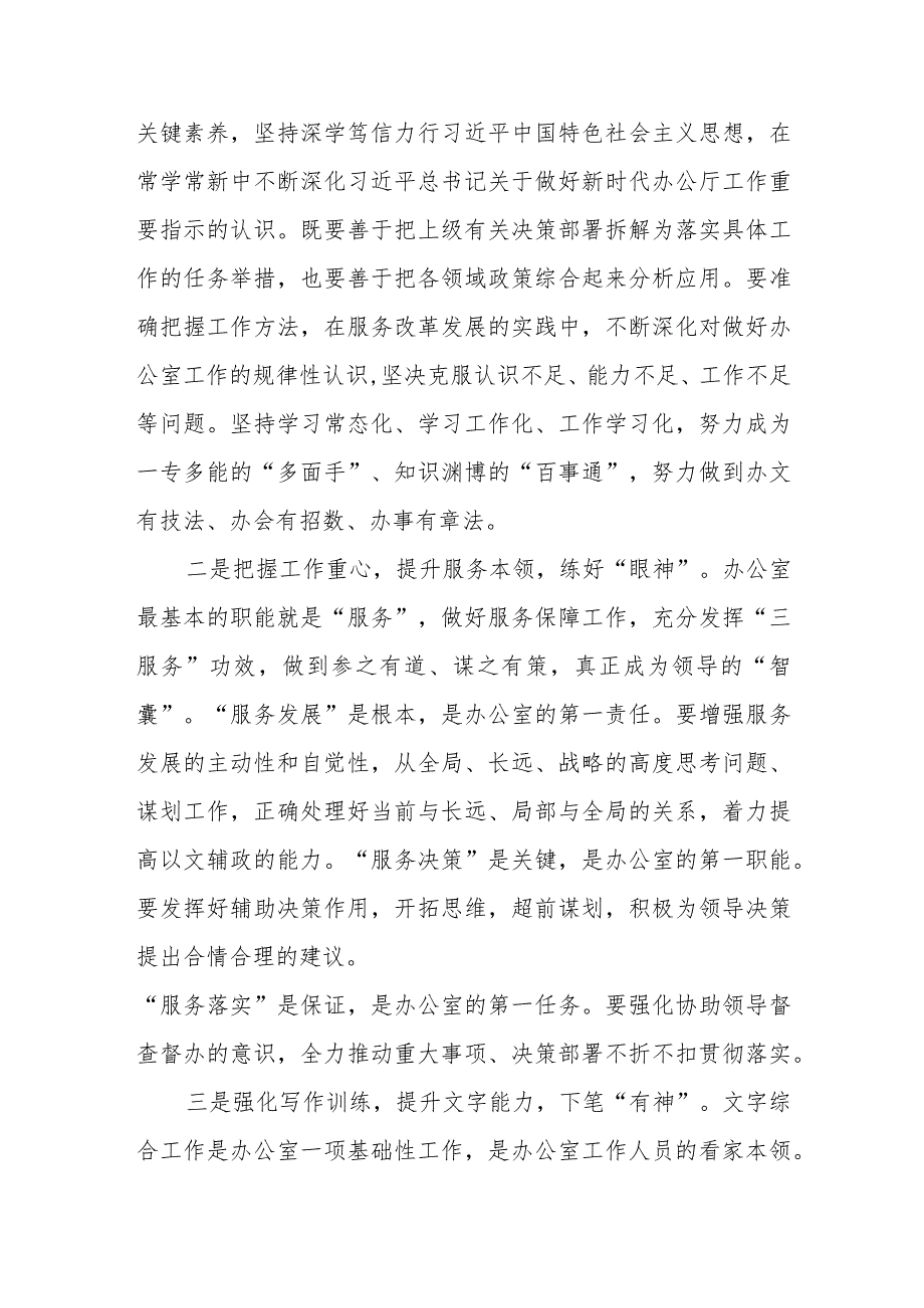 2024年办公室工作经验做法交流发言材料6篇.docx_第3页