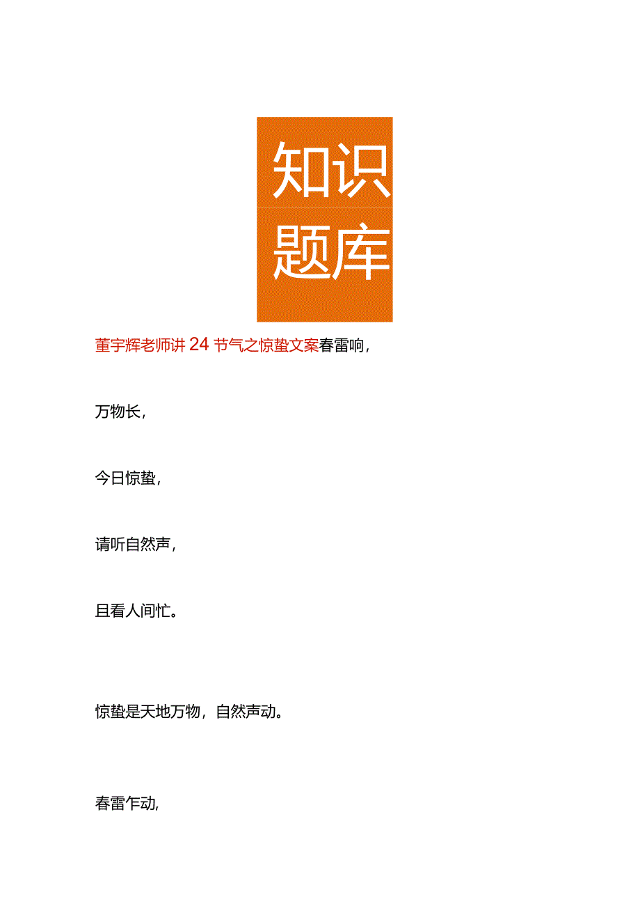 董宇辉老师讲24节气之惊蛰文案.docx_第1页