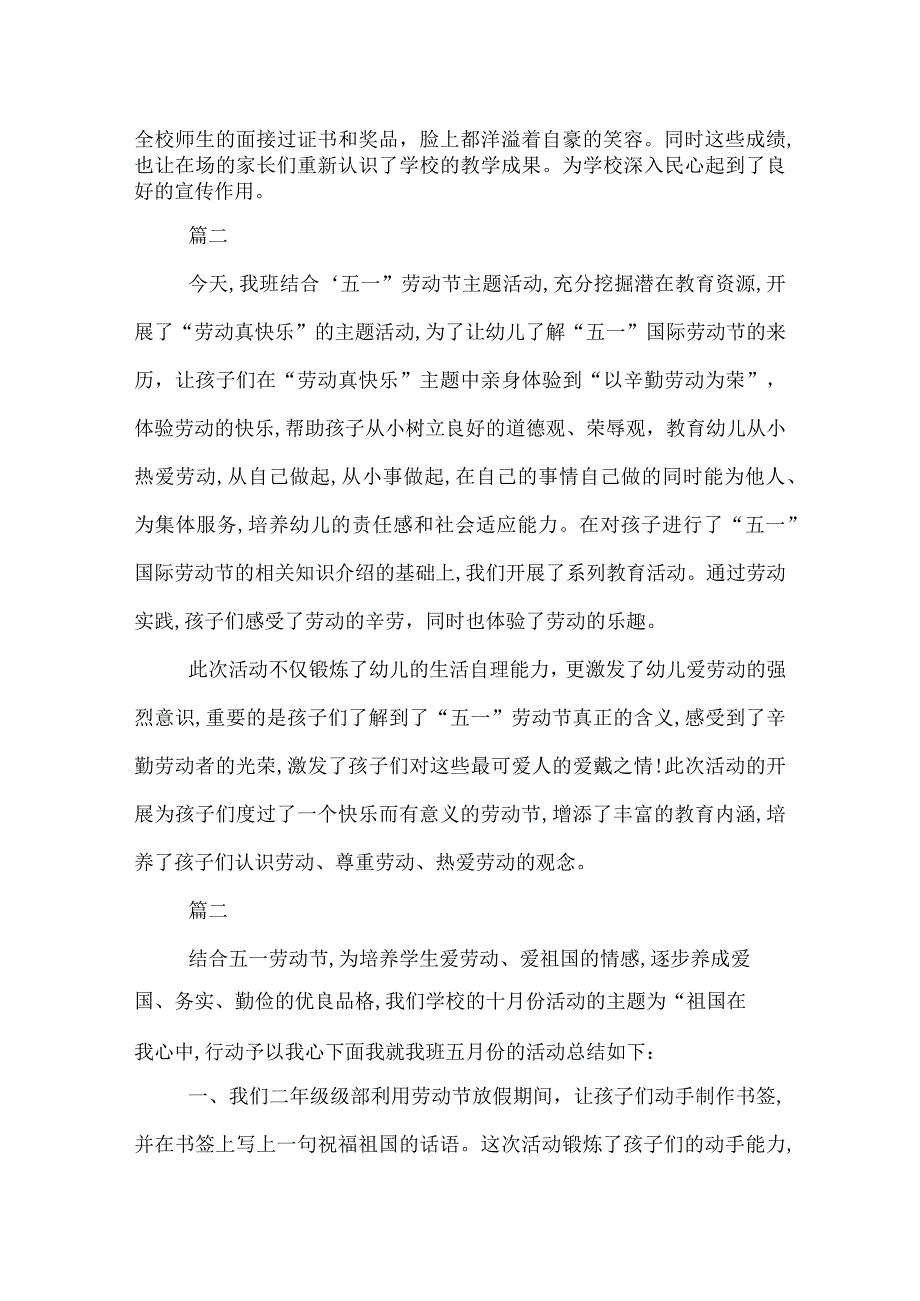 幼儿园五一活动总结四篇.docx_第2页