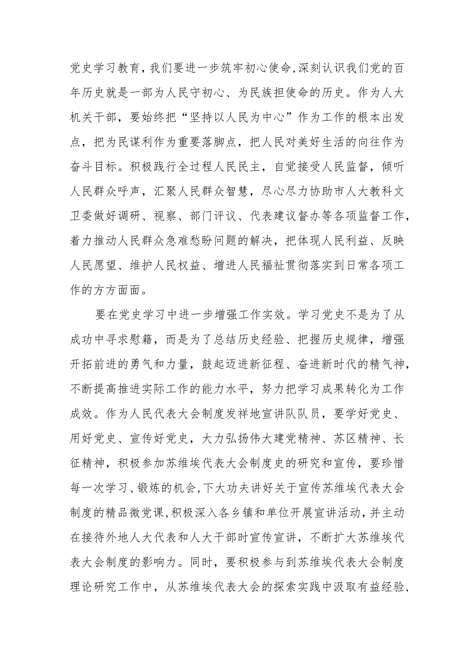 五篇学习党史学习教育工作条例》心得体会.docx_第2页