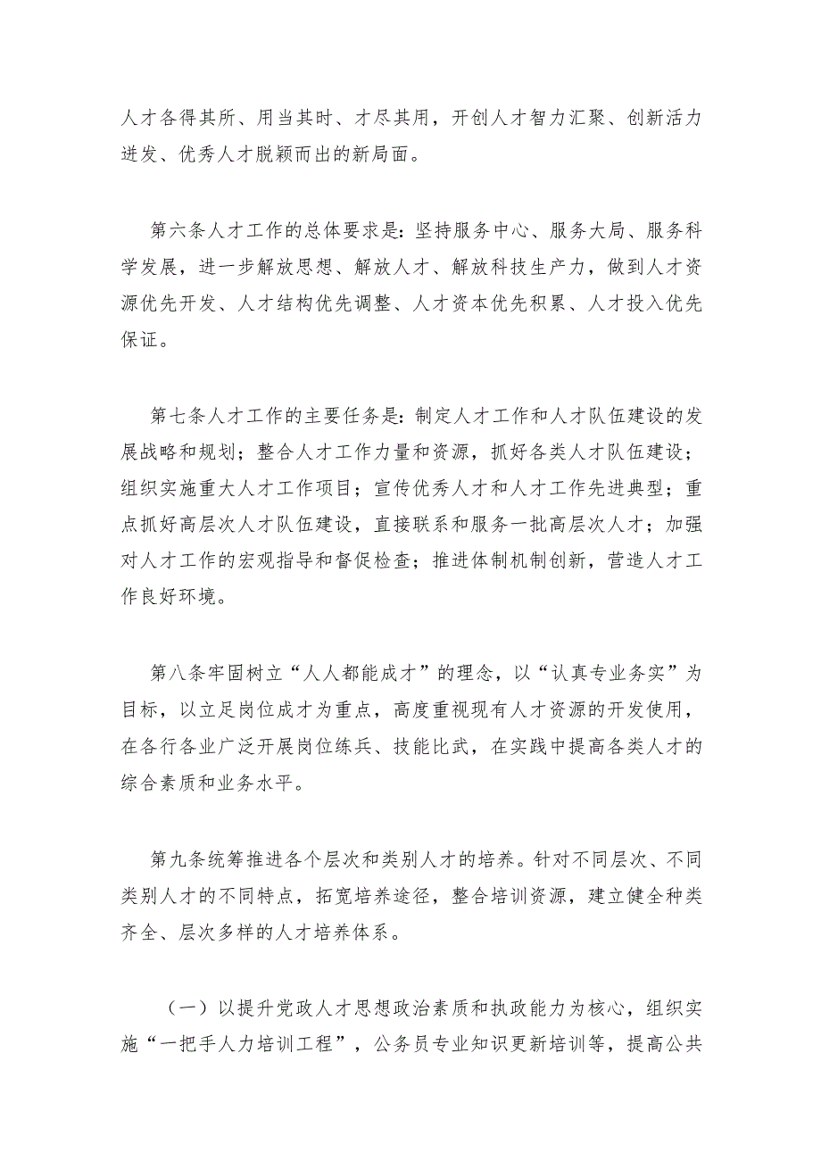 人才管理制度和实施计划人才管理制度和实施计划概况(7篇).docx_第2页