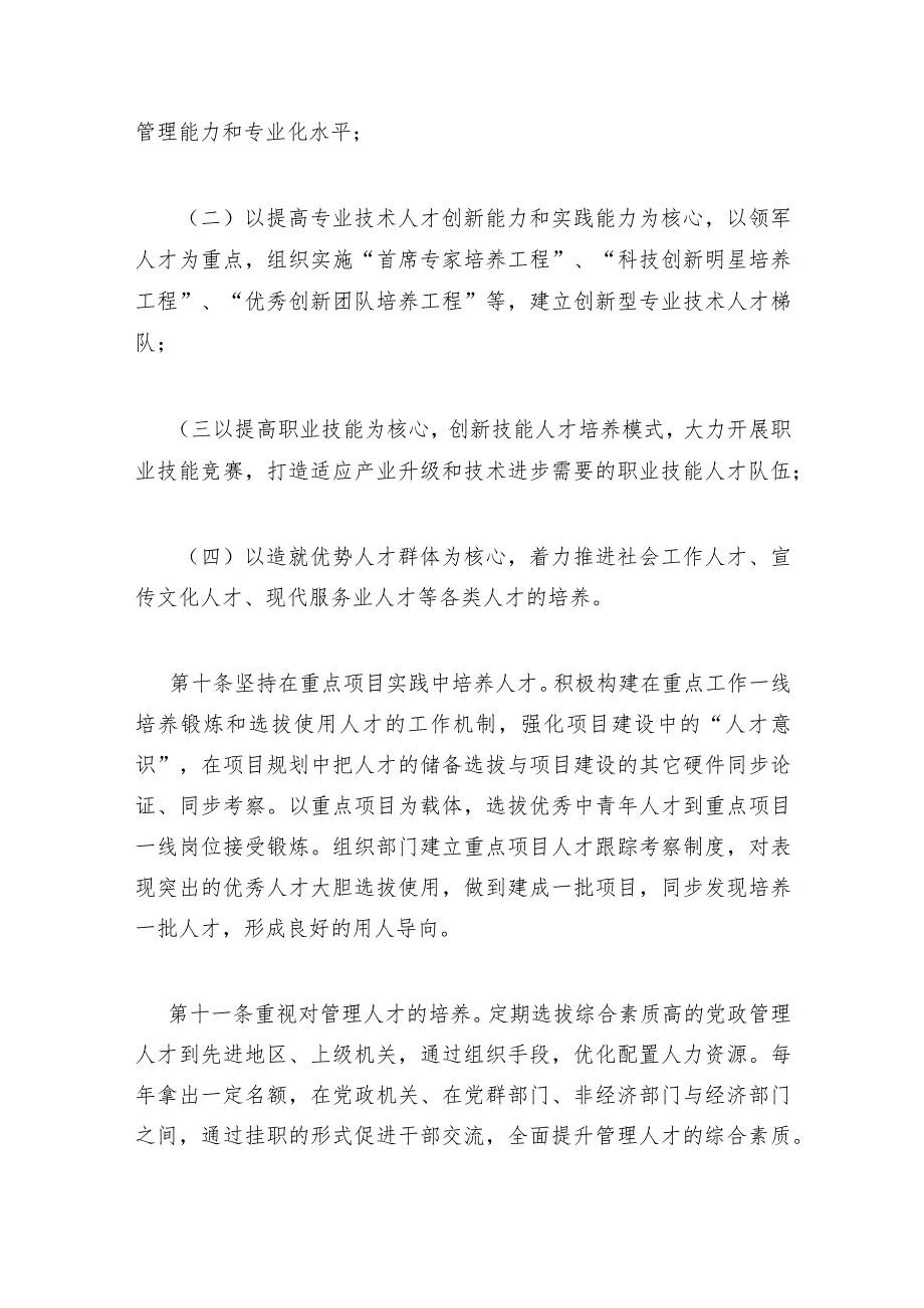 人才管理制度和实施计划人才管理制度和实施计划概况(7篇).docx_第3页