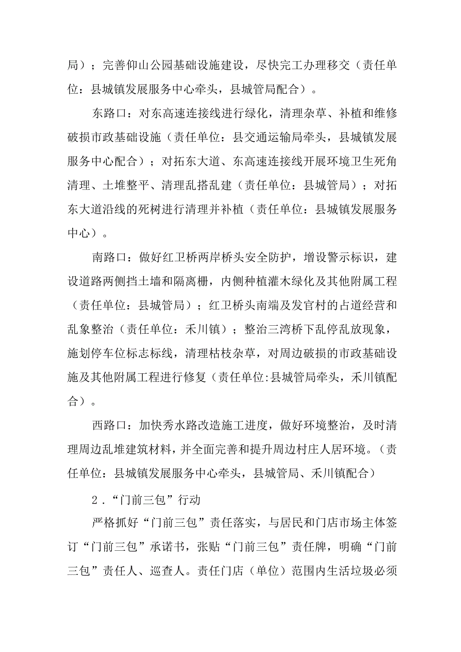 2024年城区治脏治乱专项行动方案.docx_第2页