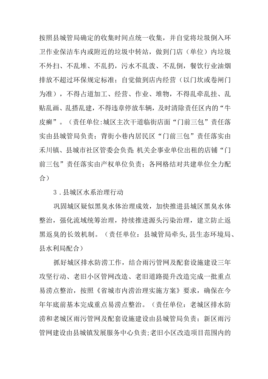 2024年城区治脏治乱专项行动方案.docx_第3页